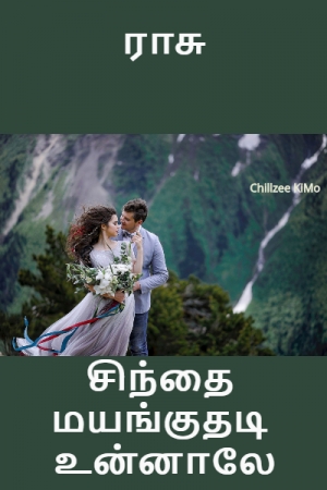 சிந்தை மயங்குதடி உன்னாலே - ராசு : Sinthai mayanguthadi unnale - RaSu